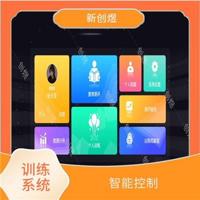 随班就读训练评价指标 智能控制 智能化程度高