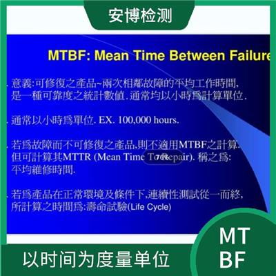 监测系统做MTBF测试详情介绍 依赖于大量的数据收集