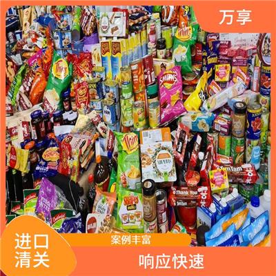 越南进口食品清关代理 正规机构服务 成功案例丰富