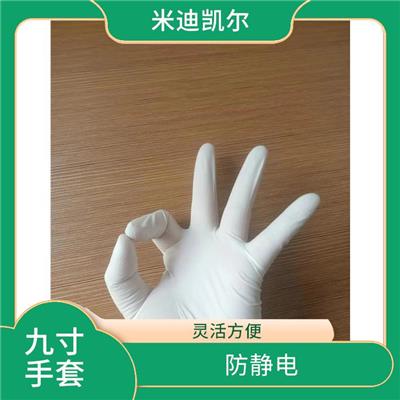 9寸医用手套批量购买价格 高弹性 防油防污