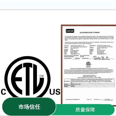 ETL认证在哪里办理具体流程 展现企业实力 有效提升企业资质