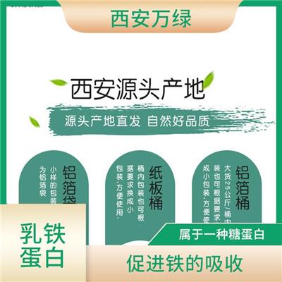 食品级乳铁蛋白供应 应用广泛 对铁吸收有调节作用