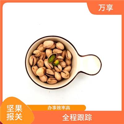 土耳其果干进口报关清关流程及手续 服务范围广 信息化程度高