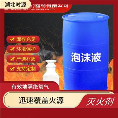 高倍数泡沫液厂家 有效地隔绝氧气 提供充足的灭火时间