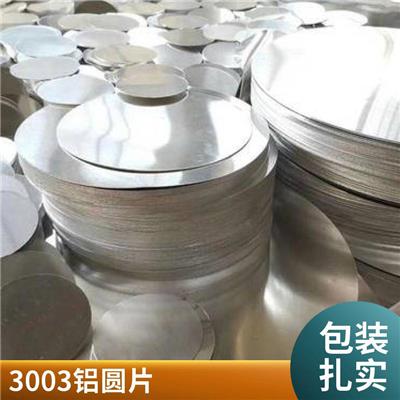 盛辉铝业5052铝圆片大量22元起模具尺寸齐全交货快捷