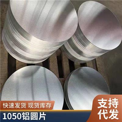 盛辉铝业30035052供应铝圆片模具尺寸齐全交货快捷22元起