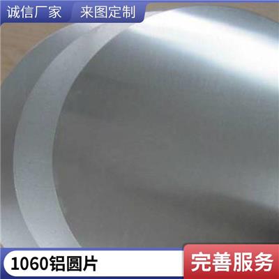 盛辉铝业5052大量铝圆片模具尺寸齐全22元起