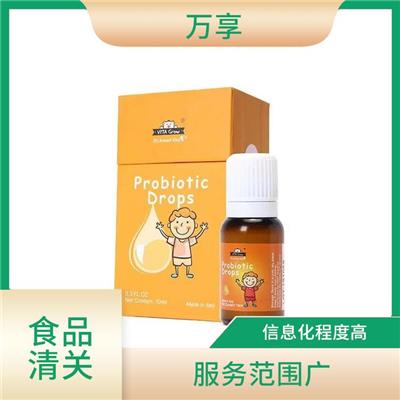 进口益生菌饮液清关流程 服务质量高 信息化程度高