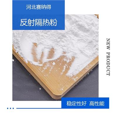 隔热粉制造商 能够反射太阳光线 能够起到隔热的作用