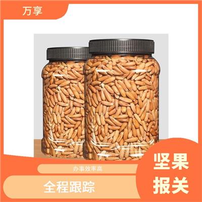 天津坚果报关 服务范围广 通关效率高
