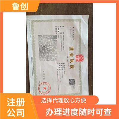 天津工商代理 注册流程短 降低时间成本