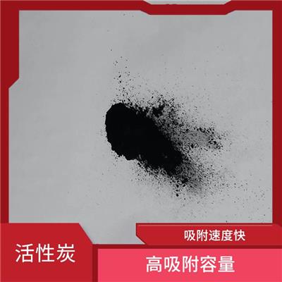 苏州污水处理活性炭 微孔发达 具有孔隙结构发达
