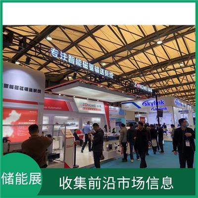 上海储能展会2023 收集*市场信息 汇聚行业智慧