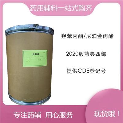 医用防腐抑菌剂 羟苯丙酯 CP标准
