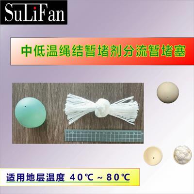 石油井下完全降解环保高温绳结暂堵剂分流暂堵塞 适用于60-80度