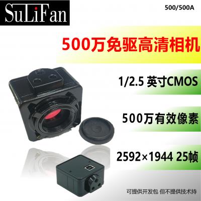 500万USB免驱高清工业相机数码显微镜视频工业视觉 500-500A