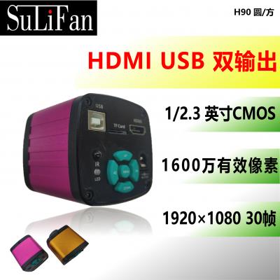 1600万像素 USB+HDMI双输出 工业相机 电子显微镜 视觉检测 H90