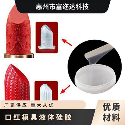 口红模具半透明液体硅胶 铁桶 操作时间30min 认证FDA/MSDS