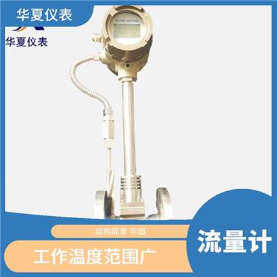 远传涡街流量计 防护等级高 具有低功耗设计