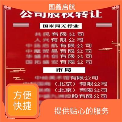 密云区公司核名如何办理 服务好 流程短 性价比高