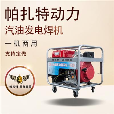 焊接简单230A帕扎特汽油发电焊机