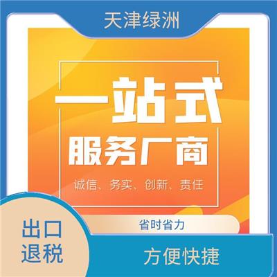 出口退税收费标准 省心安心 提高办事效率