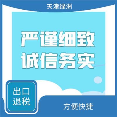天津市北辰区出口退税的时间限制 方便快捷 快速响应 *到场