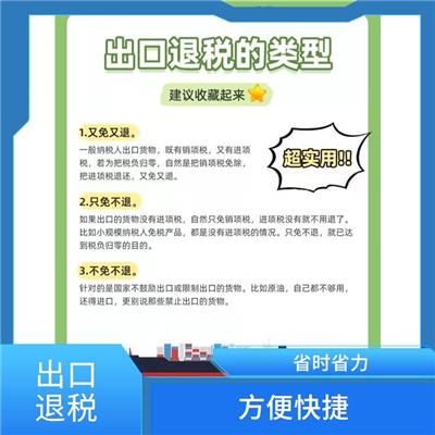 天津市北辰区出口退税需要的条件 省心安心 提高办事效率
