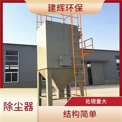 锅炉布袋除尘器 操作方便 占地面积小