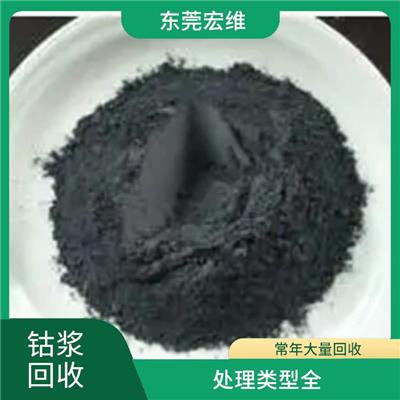 钴泥钴浆回收多少钱 常年大量回收