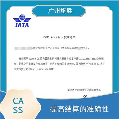 国际航协CASS结算账户 为客户提供更加优质的服务