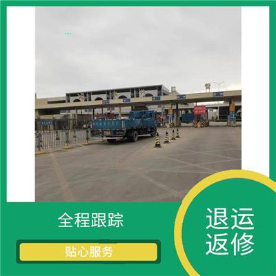 工业配件退运返修主要步骤和流程 全程跟踪 系统化服务流程