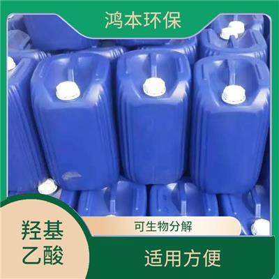 江西乙醇酸溶液 光洁度好 可生物分解