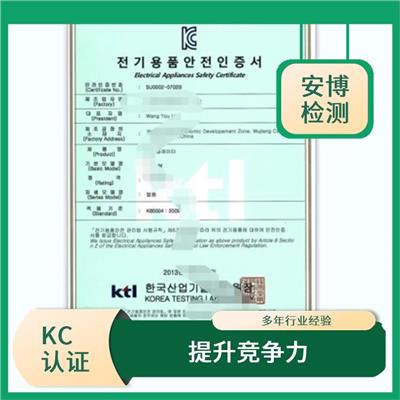 做个KC认证步骤有几步 申请流程熟悉 提高经营效率