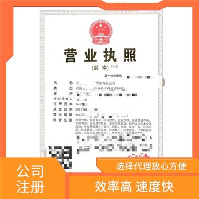 张家口申请公司 帮助企业节省注册成本 节省大量精力