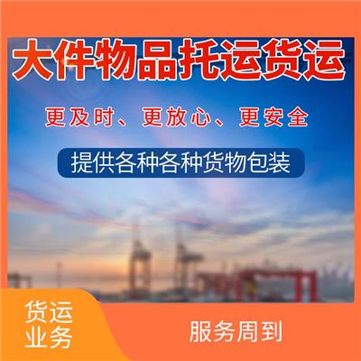 义乌到抚顺货运业务 时效稳定 提升运输效率