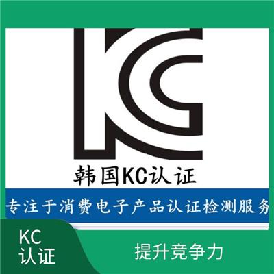 电池KC认证申请时间流程 提高管理水平 提高经营效率