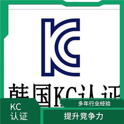 移动电源KC认证周期费用 提升竞争力 有利于扩大市场份额