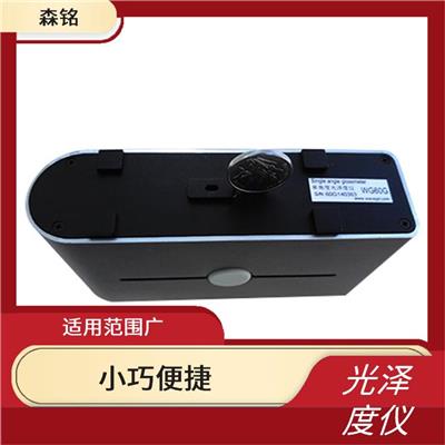 汽车光泽度仪 可靠性高 方便快捷