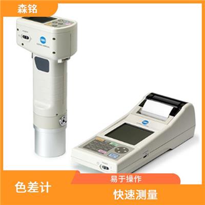 美能达色差计 可重复性好 应用广泛