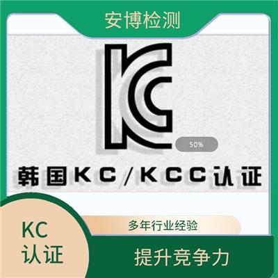 KC认证在哪里申请多久 申请流程熟悉 认证所需周期短