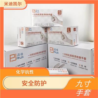 9寸灭菌手套采购价格 高弹性 灵活方便