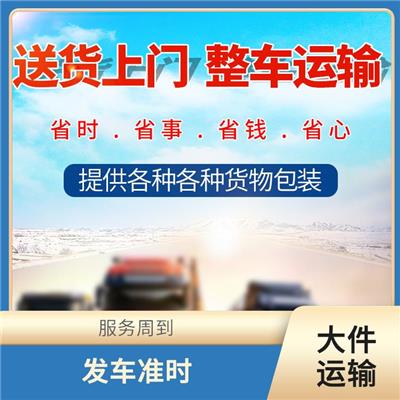 中山到陇南大件运输 发车准时 降低运输成本