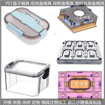 塑胶PET收纳盒模具