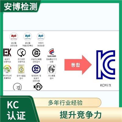 移动电源KC认证周期费用 多年行业经验 树立企业形象