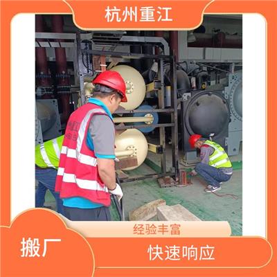 诸暨工厂搬迁公司 轻松搬厂 服务好