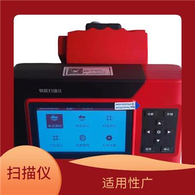 钢筋探测仪 适用性广 准确性高