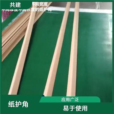 榆林市纸护角 家具护角 保护货物