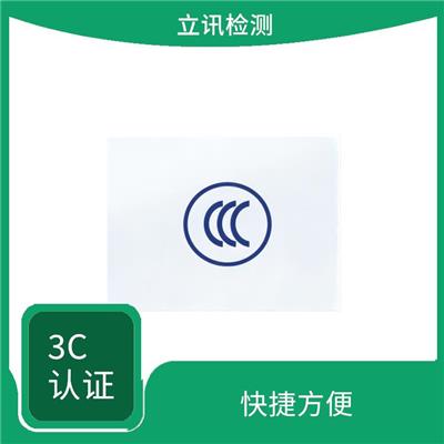 3c聚合物锂电池 深圳CNAS资质电池实验室 快捷方便