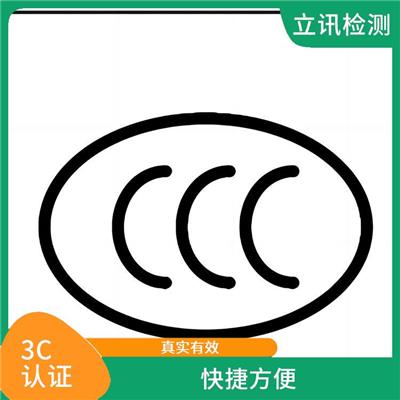 3c认证电池流程 深圳CNAS资质电池实验室 提高产品竞争力